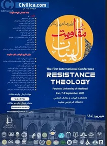 پیش‌نشست علمی «همایش بین‌المللی الهیات مقاومت»